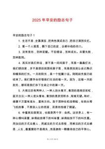 2025年早安的勵志句子