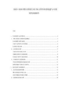 2025-2030增壓系統(tǒng)行業(yè)ESG評價(jià)體系構(gòu)建與可持續(xù)發(fā)展路徑