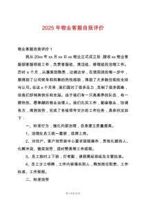 2025年物業客服自我評價