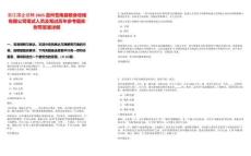 浙江國企招聘2025溫州蒼南縣糧食收儲有限公司筆試人員及筆試歷年參考題庫附帶答案詳解