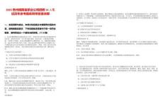 2025貴州晴隆縣茶業(yè)公司招聘14人筆試歷年參考題庫(kù)附帶答案詳解