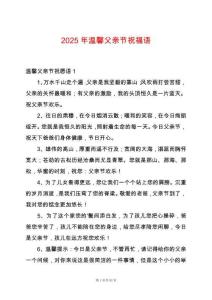 2025年溫馨父親節祝福語