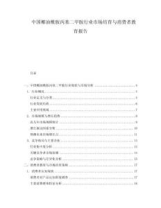 中國椰油酰胺丙基二甲胺行業(yè)市場培育與消費者教育報告