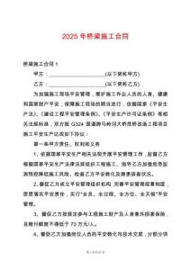 2025年橋梁施工合同