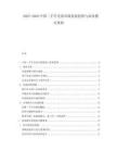 2025-2030中國(guó)二手車(chē)交易市場(chǎng)發(fā)展趨勢(shì)與商業(yè)模式重構(gòu)