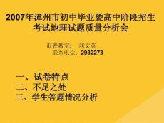 2022年初中畢業暨高中階段招生考試地理試題分析(共35張PPT)