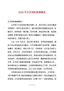 2025年文天祥的英雄事跡