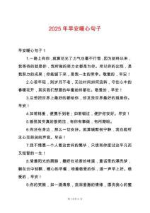 2025年早安暖心句子