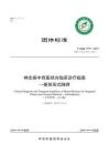 神志病中西醫(yī)結合臨床診療指南 軀體形式障礙