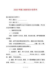 2025年施工組織設(shè)計合同書