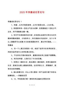 2025年李嘉誠名言名句