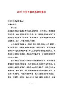 2025年有關(guān)教師感謝信集合
