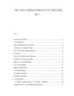 2025-2030中國(guó)移動(dòng)出行服務(wù)平臺(tái)用戶體驗(yàn)與粘性提升