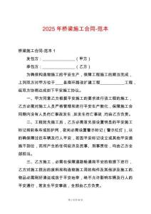 2025年橋梁施工合同-范本