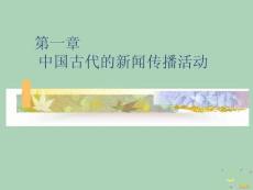 2022年市場-新聞傳播史2