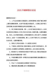 2025年最新勵(lì)志說(shuō)說(shuō)