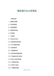 豬肚菇行業(yè)分析報告