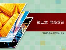 2022年市場-網(wǎng)絡(luò)營銷4