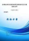 單位飯堂食材配送服務項目方案投標文件（技術方案）