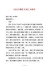 2025年新員工轉(zhuǎn)正_申請書