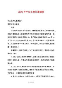 2025年畢業(yè)生典禮邀請函