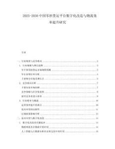 2025-2030中國零擔貨運平臺數字化改造與物流效率提升研究