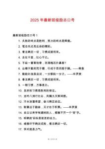 2025年最新班級(jí)勵(lì)志口號(hào)