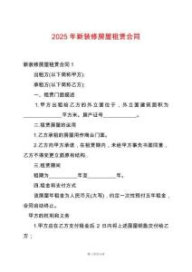 2025年新裝修房屋租賃合同