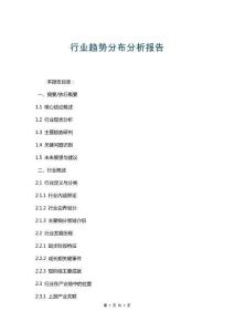 行業(yè)趨勢分布分析報告