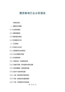 雅思教培行業分析報告