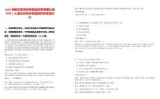 2025海南文昌市城市建設(shè)投資有限公司招聘3人筆試歷年參考題庫附帶答案詳解