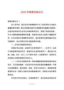 2025年物理實驗論文