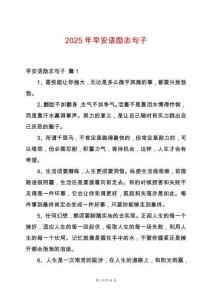 2025年早安語勵志句子