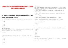 [鹿城區(qū)]2025浙江溫州鹿城區(qū)招商局編外招聘1人筆試歷年參考題庫附帶答案詳解