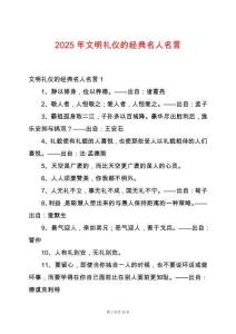 2025年文明禮儀的經(jīng)典名人名言