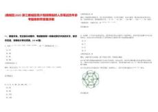 [鹿城區(qū)]2025浙江鹿城區(qū)統(tǒng)計(jì)局招聘臨時(shí)人員筆試歷年參考題庫附帶答案詳解