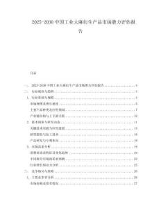 2025-2030中國工業(yè)大麻衍生產(chǎn)品市場潛力評估報告