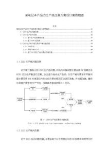 某筆記本產(chǎn)品的生產(chǎn)線改善方案設計案例概述【8900字】