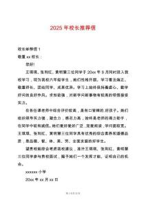 2025年校長推薦信