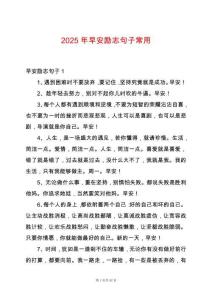 2025年早安勵志句子常用