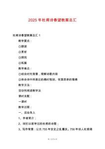 2025年杜甫詩春望教案總匯