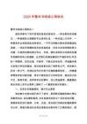 2025年整本書閱讀心得體會(huì)