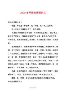 2025年牽掛的話題作文