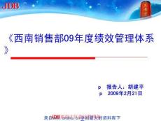 2022年市場-銷售部年度績效管理體系