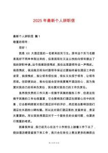 2025年最新個人辭職信