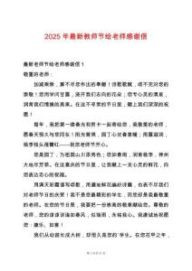 2025年最新教師節給老師感謝信