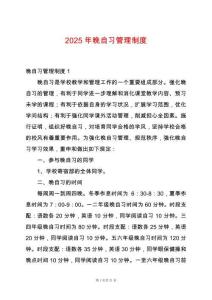 2025年晚自習(xí)管理制度