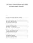 2025-2030電子商務平臺創新發展與移動互聯網市場變化情況下消費者行為研究報告