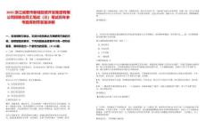 2025浙江諸暨市新城投資開發(fā)集團(tuán)有限公司招聘合同工筆試（三）筆試歷年參考題庫附帶答案詳解