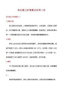 初生嬰兒護理要點實用二份